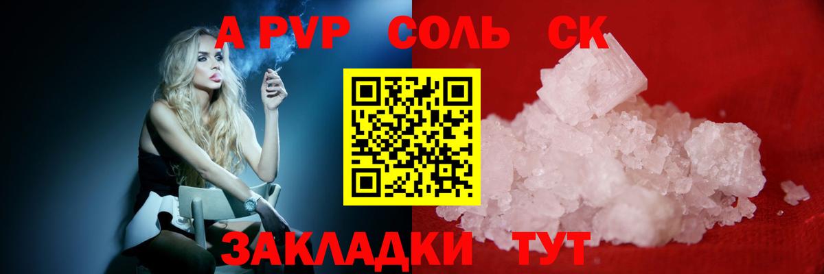 Alpha-PVP Соль  Алейск  Alpha PVP  A-PVP Соль  APVP СК КРИС 