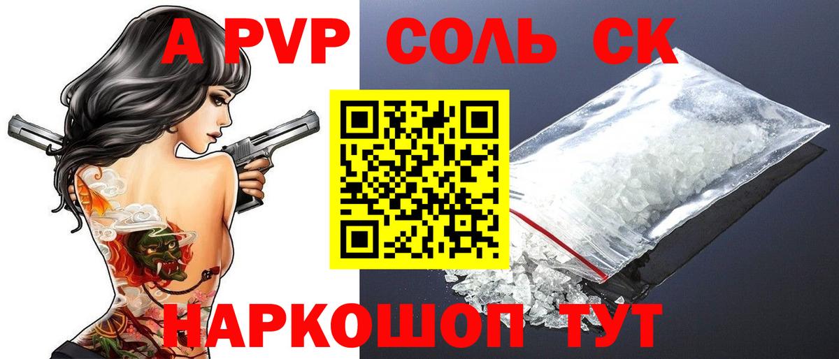 APVP  Alfa_PVP кристаллы  Alpha PVP крисы CK  наркошоп  APVP мука  Алейск  Вход с VPN 