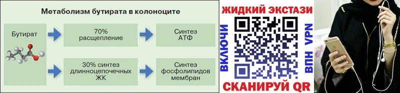 БУТИРАТ GHB  как найти закладки  площадка формула  Алейск 