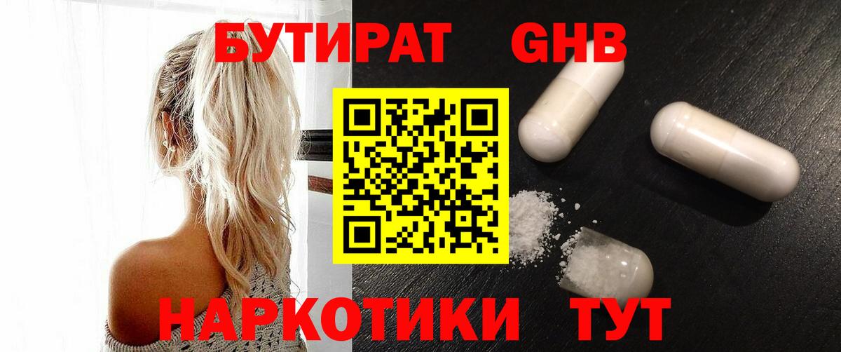 Бутират жидкий экстази  Вход с VPN  Алейск 