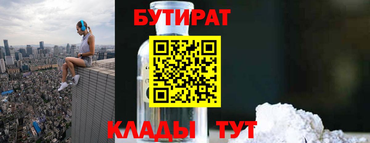 БУТИРАТ вода Алейск