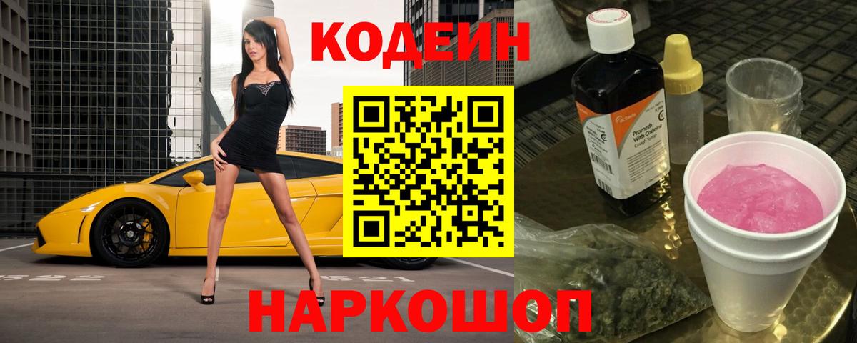 Кодеин напиток Lean (лин)  Codein напиток Lean (лин)  Алейск  Вход с VPN 