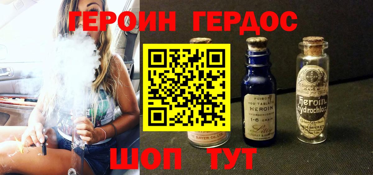 Героин Heroin  Алейск 