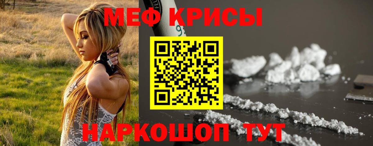 Мефедрон кристаллы Алейск