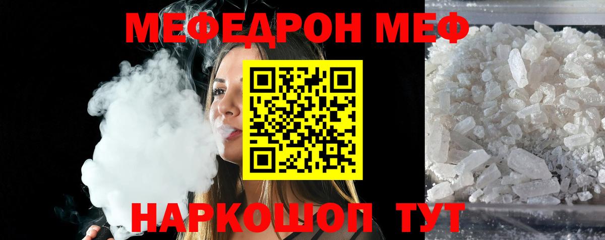 Меф мяу мяу мука Алейск