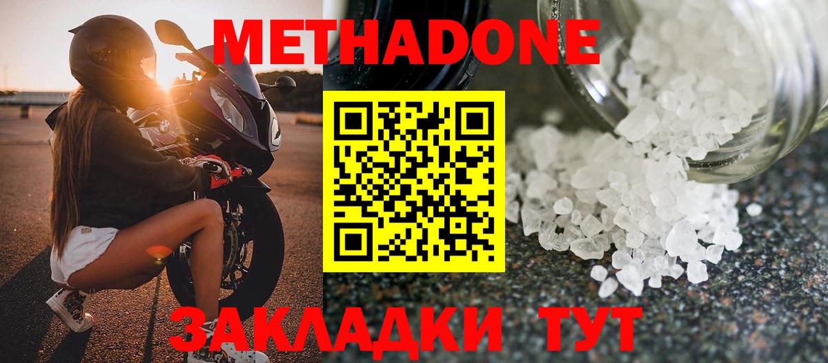 МЕТАДОН methadone  OMG маркетплейс  Алейск 