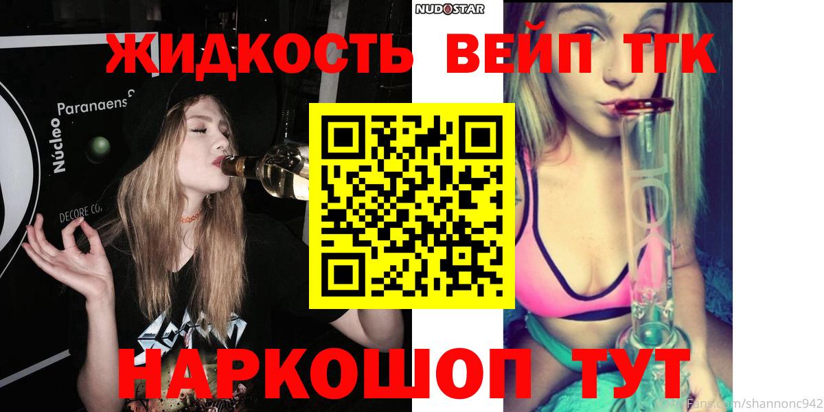 ТГК вейп  Вход с VPN  Дистиллят ТГК Wax  Алейск 
